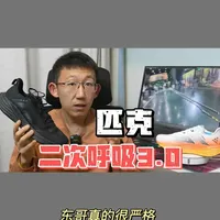 匹克二次呼吸——当下的反击，还是暂时的喘息？ #跑鞋评测 
#匹克 
#二次呼吸 
#匹克二次呼吸
