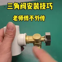 安装三角阀技巧，杜绝方向歪掉，百分百不漏水#电工维修 #水电技巧 #水龙头 #生料带