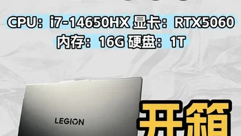 拯救者Y7000 - 碳晶灰-开箱验机 CPU：i7-14650HX 显卡：RTX5060 内存：16G 硬盘：1T
#拯救者Y7000  #笔记本电脑推荐  #联想  #开箱测评