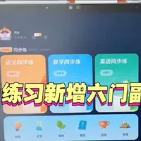 科大讯飞AI学习机新品T90系列发布，初中新增功能介绍视频#科大讯飞AI学习机#新品T90#初中新功能