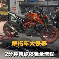 2分钟！了解摩托车大保养全套流程，简单整理大家放心观看（机油→滤芯→刹车油→冷却液 → 链条链轮 → 刹车片→前后轮胎→灯光→电瓶）#摩托车 #保养秘诀 #大保养 #KTM