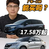 奥德赛、冠道一口价,多年不换代,值得买吗? #本田降价 #奥德赛 #冠道 #汽车导购 #本田