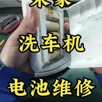 米家洗车机饿死无损激活，只遇到一块拆开修～#米家洗车机#饿死#不充电#激活#维修