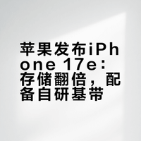 #iPhone17e发布#苹果今晚悄悄上架了iPhone 17e，4499元起，和前代一个价但存储翻倍到256GB。新机延续刘海屏设计，没给灵动岛。核心升级是A19芯片加自研C1X基带，首次支持MagSafe磁吸充电。后置还是4800万单摄，黑白粉三色可选 。