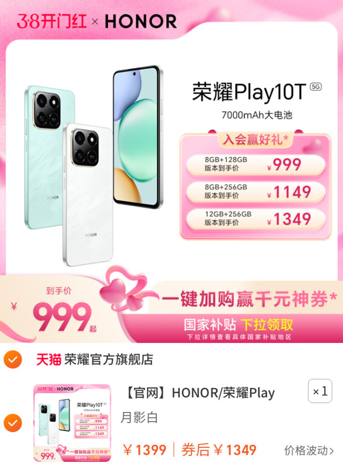 荣耀手机
