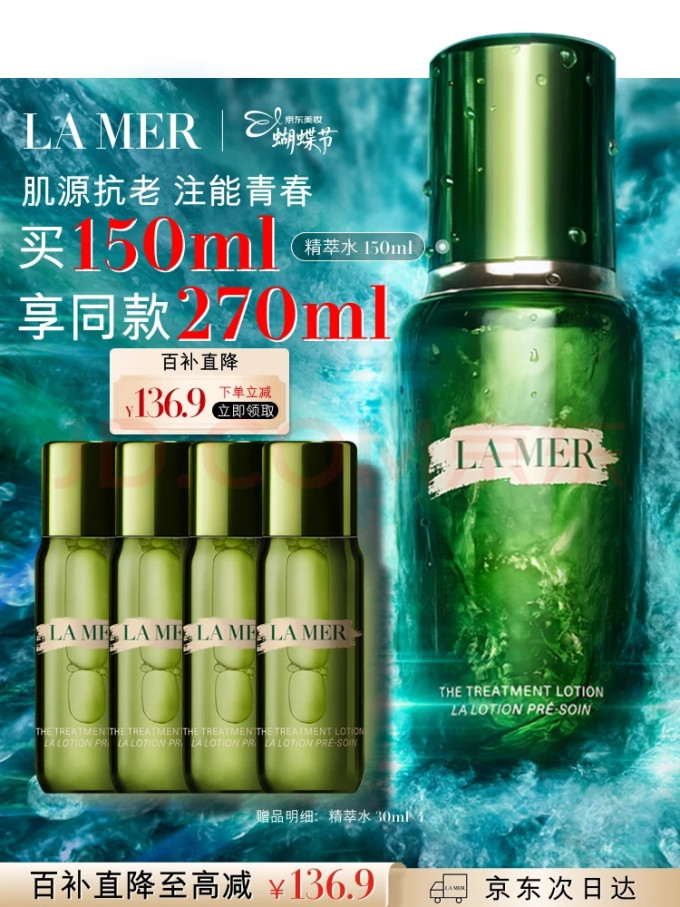 海蓝之谜爽肤水