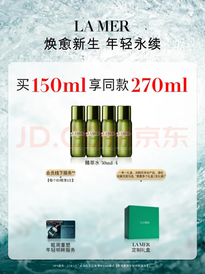 海蓝之谜爽肤水