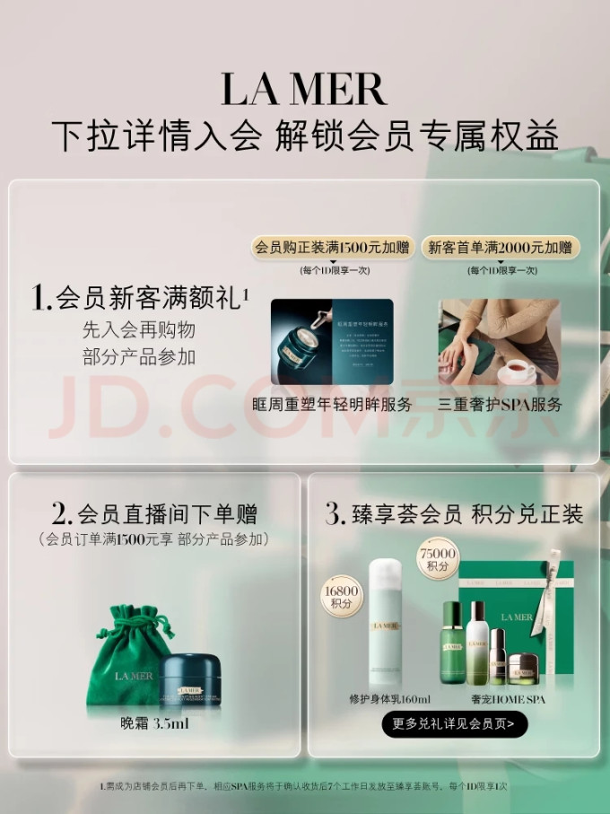 海蓝之谜爽肤水