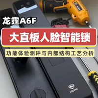 龙霆A6F全拆机测评 老赵是自拍，真拆实测，实拍一个配件一个配件拆不容易，手下留情 #智能锁指纹锁