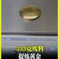 黄金到底是怎么“提炼”出来的？ #点石成金术  #提炼黄金  #化学实验  #黄金提纯  #硬核科普