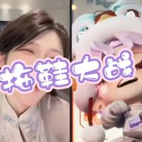 拖鞋保卫战！到底谁会穿上这双红绿拖鞋呢？（百利田 T.野桃）