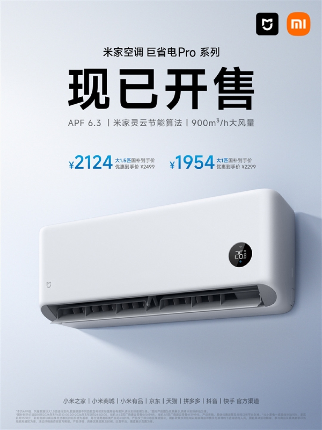 国补价1954元起!新款米家空调巨省电Pro开售:全年省电400度