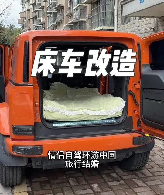 情侣自驾环游中国，旅行结婚，0住宿费，0过路费。我们改造了一个床车，超级简单，而且低成本，大家可以看一看，做个参考#厉害了我的车 #床车自驾 #床车改造 #低成本 #奇瑞icarv23
