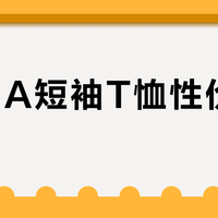 PUMA短袖T恤性价比高吗？全网用户真实评价大PK