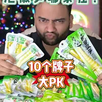 老外狂炫泡椒零食第五期~泡椒笋天下第一！ #零食 #老外 #酸 #泡椒 #搞笑