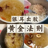 银耳出胶黄金法则！绝了