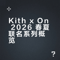 Kith x On 2026 全系列首曝光！这配色真的太