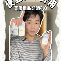 美康粉黛防晒霜真实测评:4.0升级版升了个包装？肤感表现一般 #防晒测评 #防晒霜 #防晒 #抖音风格实验室 #美康粉黛防晒霜