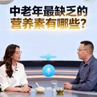 中老年最缺乏的营养素有哪些?睡前黄金组合 中老年最缺乏的营养素有哪些?睡前黄金组合#健康饮食 #健康生活 #养生 #涨知识