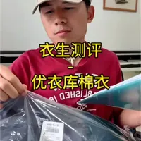 这个品牌是怎么被大众熟知的？？？#棉衣棉服 #优衣库 #阿姨测评 #医衣生家庭