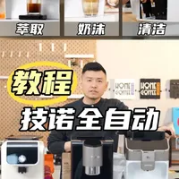 技诺全自动咖啡机使用指南：萃取、奶咖与清洁全解析