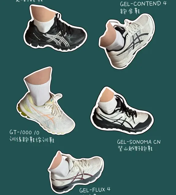 分享亚瑟士几款鞋👟