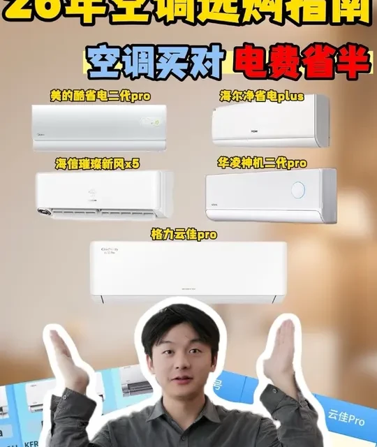 家用空调选购指南：核心参数解析与热门机型推荐