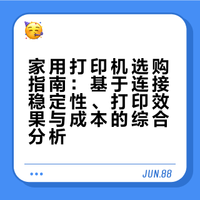 别乱买！给孩子挑打印机的血泪教训