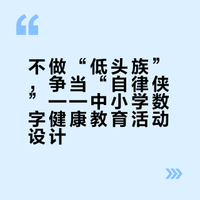 综应D类 教育活动设计题“预测”