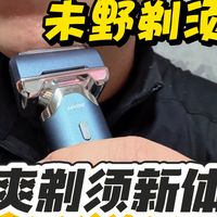 五刀头狂魔登场！未野MRX剃须刀实测：27000转/分，下巴拐角也能剃净！