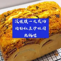 不用烤箱，不用搓膜，一次就能做成功。低糖肉松红豆沙吐司，柔软拉丝，咬一口咸甜交织，特别好吃#吐司面包 #免搓膜#蒸吐司#抖音美食创作人 #烘焙人的日常 @DOU+上热门