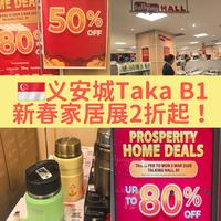 🇸🇬义安城Taka家居促销低至2折！🤩