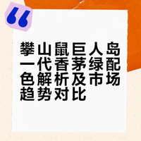 攀山鼠巨人岛 Allgron香茅绿