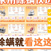 2026家用除螨仪选购指南｜附详细品牌推荐与避坑技巧，购前必看！