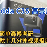 ViddaC3S高亮版，堪比考研视频评测 投影离了幕布，都是耍流氓！所以不想要落差必入幕布哦~#vidda超级玩家  #投影机的灵魂搭配 #客厅投影仪 #投影更护眼 #家庭影院 

