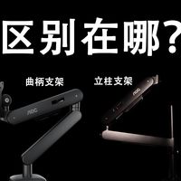 曲杆支架和立柱支架有啥区别？