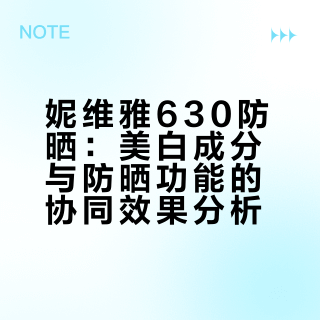 630的风还是吹到了防晒届。。。。。