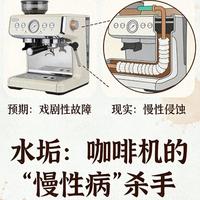咖啡机水垢危害真相：缓慢堵塞管路，慢性降低效率