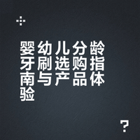 🈚广！我家宝宝👶🏻牙刷自用款分享！