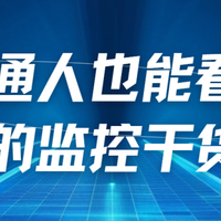 监控摄像头别乱买！记住这5点不仅清晰耐用，还不多花一分冤枉钱