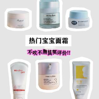 别花冤枉钱……娃用过的宝宝面霜复盘