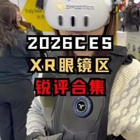 CES2026 | XR+智能眼镜专区总结，夯少拉多 #CES #VR #XR #智能眼镜 #黑科技