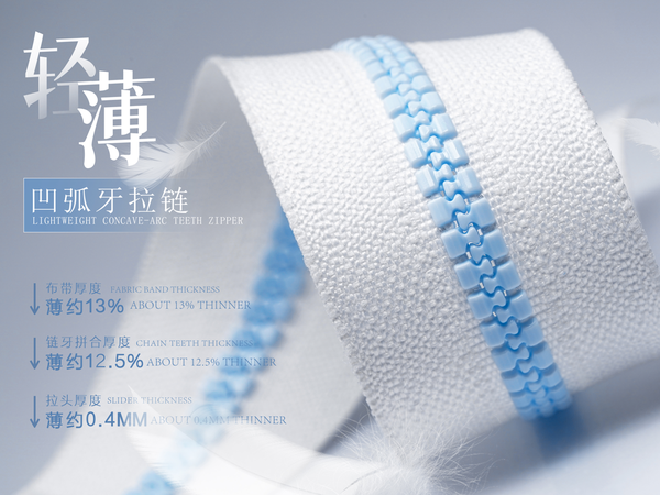 春夏服饰轻盈选择，轻薄凹弧牙拉链解锁舒适体验