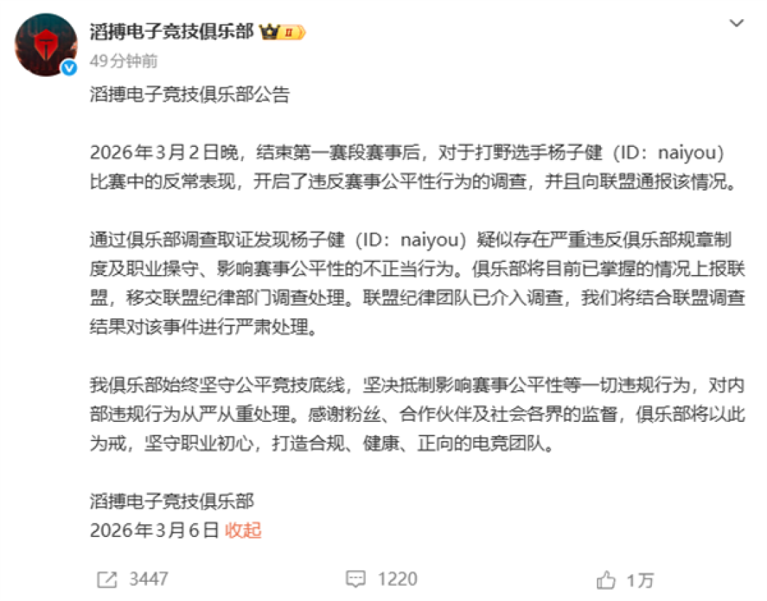《英雄联盟》职业选手比赛乱出装被质疑打假赛 TES正式回应:已上报调查