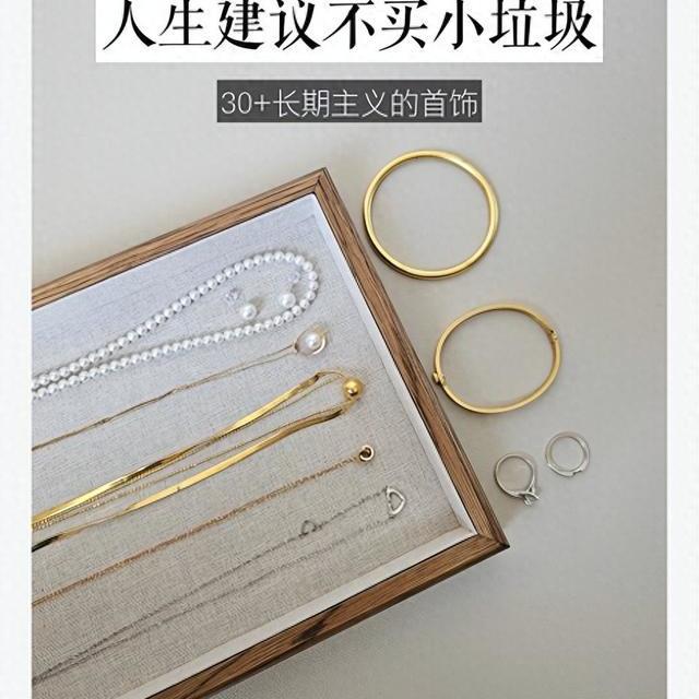 长期主义|只买能带一辈子的首饰