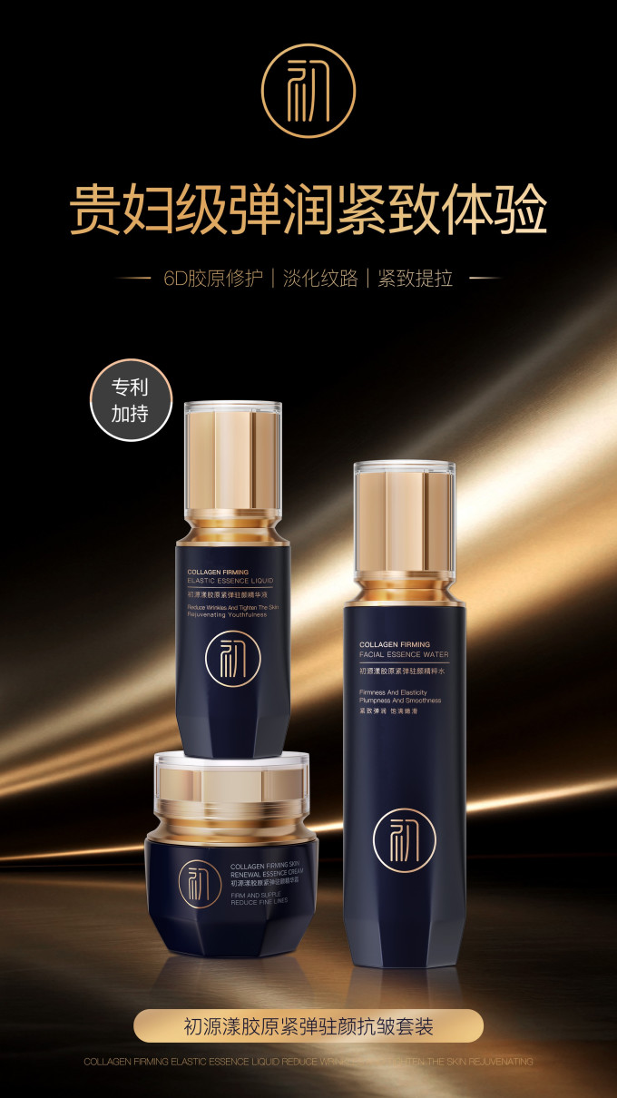 初源漾眼部护理