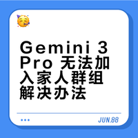 Gemini 3 Pro 无法加入家人群组解决办法
首先进到 Google pay 的设置页面 。
如果没有添加过支付资料，只需要切换到主号相同国家节点即可正常加入；如果添加过支付资料，底部关闭支付资料，再切到相同节点即可；如果没有相同国家节点那么需要添加一个信用卡支付方式，国家选择相同的国家，就能加入。