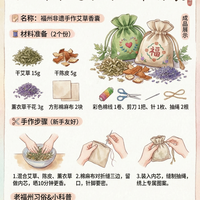 老派福州｜福州非遗手作艾草香囊