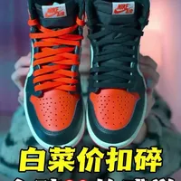 扣碎还能上台面吗？
曾经非常喜欢的一双鞋，
那时候为了入手甚至还和别人砍价。
2025时代不同了，但是一双扣碎高帮竟然只要7开，
真的绝对性价比啊，瞬间好像又香了。
#篮球鞋 #球鞋推荐 #球鞋开箱 #AJ1 #AJ1扣碎