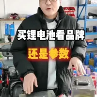 买锂电池看品牌还是看参数？#锂电池 #电动车锂电池 #动力电池 #新能源 #知识分享